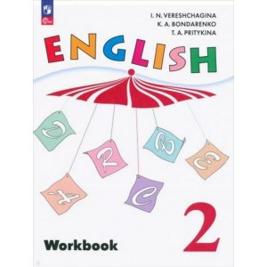 Английский язык 2 класс, рабочая тетрадь ФГОС (Верещагина И.Н.)